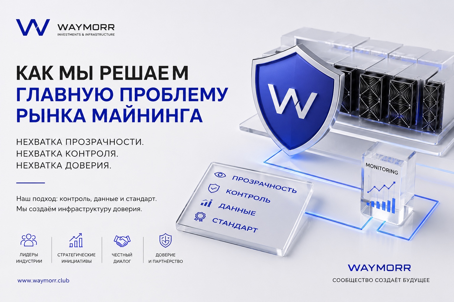 Пресс-релиз: Как мы решаем главную проблему рынка майнинга